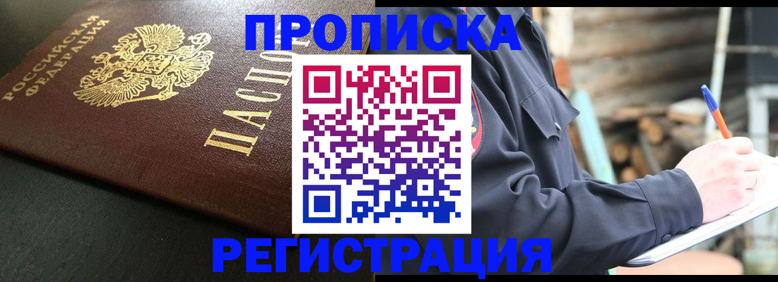 временная регистрация надежно в Камне-на-Оби