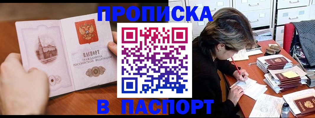 прописка от собственника в Камне-на-Оби