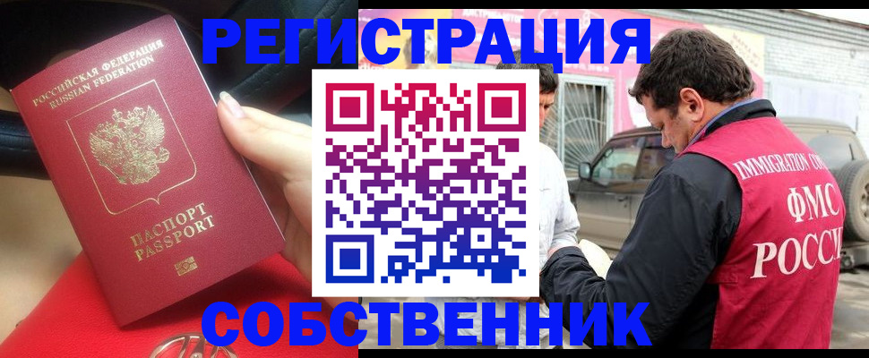 временная регистрация для всех в Камне-на-Оби