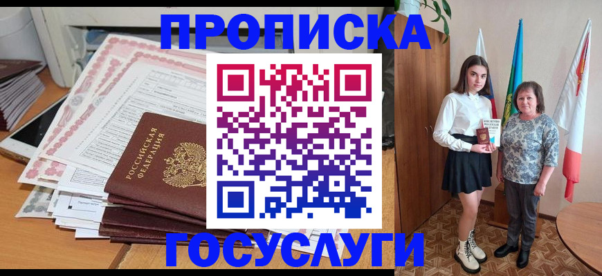 прописка для кредита в Камне-на-Оби