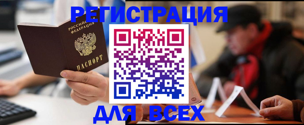 временная регистрация надежно в Камне-на-Оби
