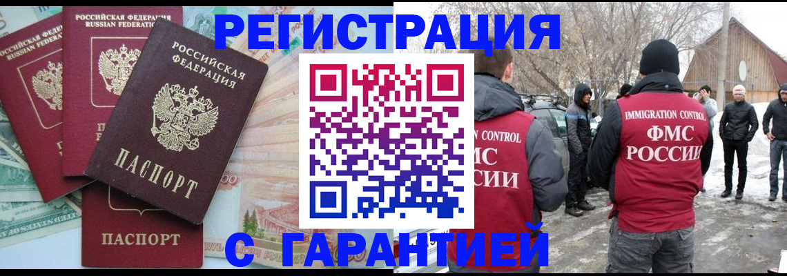 временная прописка в Камне-на-Оби